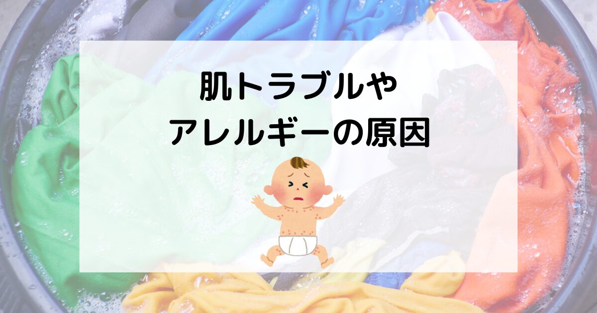 湿った洗濯物が肌トラブルやアレルギーの原因に