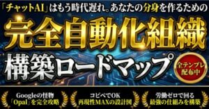 AI自動化で発信を仕組み化できる？【Google Opal完全攻略】レビュー｜初心者でも再現できるか正直評価