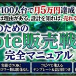 フォロワー100人でも月5万円は可能？弱者のためのnote販売戦略レビュー｜初心者でも再現できるか正直評価