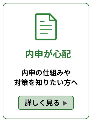 内申点が心配のバナー
