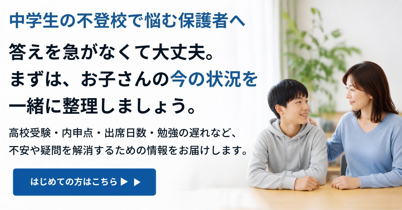不登校進路ガイドのトップバナー画像